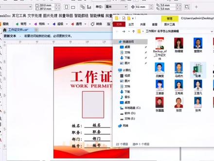#软件小技巧 #数码打印 #干货分享 #知识分享 批量生成不同规格照片证卡