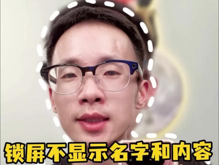 想要微信锁屏状态下显示或者隐藏名字和内容的,可以使用这个方法!#华为手机 #手机的隐藏功能 #我的鸿蒙体验 #鸿蒙越用越香