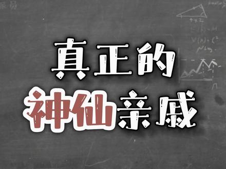谁没有个神仙亲戚呢?#人文 #林则徐和妈祖 #福建林姓