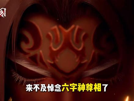 孟川如今究竟什么实力? 千蛐妖圣说斩就斩,对抗大日境神尊却耗费三条命#沧元图第三季 #孟川 #沧元图 #国漫 #动漫