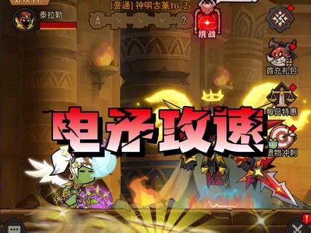 秘法师电矛攻速流,首领讨伐暗能塔,20倍伤害