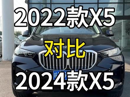 X5销量一直这么高,这一代会怎么样呢#抖音汽车好物推荐官 #汽车好物 #每天推荐好车 #dou是好车