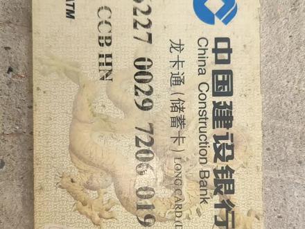 建设银行
为什么把我工资卡风控