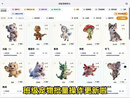班级宠物又更新了! #班级宠物积分 #家长版班级宠物积分 #ourteacher #云养宠物 #班级宠物园