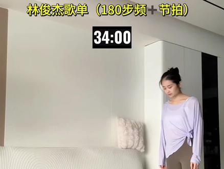 34分钟指压板超慢跑跟练,今日是林俊杰歌单,听着好听的歌曲,节奏明快,跟着阿秋一起运动吧#指压板 #超慢跑 #燃脂 #瘦身 #居家锻炼
