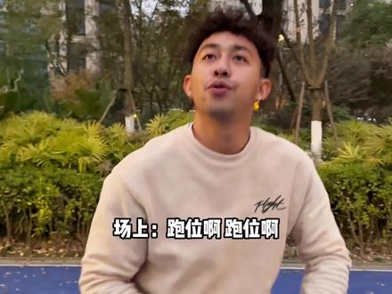 #抖音篮球季 #内容过于真实 小时候的梦魇