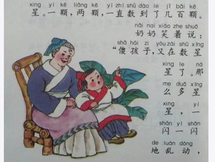 《数星星的孩子》,二十年前经典小学语文课文朗读!!!#今日热门 #8090后 #一代人的回忆 #课本插图 #课本里的旧时光
