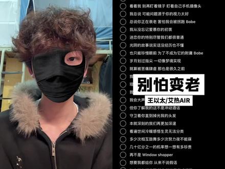 和 @二狗酱 一起 #合唱 对面女孩看过来#别怕变老 #卷毛 #抖音推流