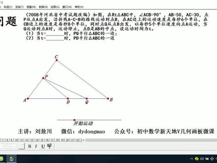 几何画板动点问题双动点变速运动教程