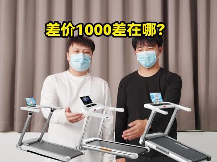 1500vs2500 跑步机,差价 1000 差在哪? 立久佳 Z7pro:1499 元价格确实亲民,全折叠收纳方便,内置蓝牙音箱能边跑边听歌,但 1.0CHP 持续马力偏弱,Matrix 灵矩减震结构简单,最高速度只有 14km/h,能买,预算有限仅快走选
佑美 U2:标称 1.5CHP 马力参数好看,15km/h 最高速度够用,但机身仅 43kg 太轻,高速跑时跑台明显晃动,跑带加硅胶垫的减震,对于跑步时膝盖的缓冲略有不足,整体评价一般,体重 50kg 以下偶尔慢跑可以尝试
麦瑞克小白犀 Ultra:作为 2500 元档标杆,专利的太极超临界缓震护膝技术和四重黑科技降噪,让呼吸效果和静音效果直接碾压入门款,AI健身私教Mia和AR游戏《绝影之竞》能大幅提升坚持率,预算够直接上,避免买完后悔换机器,推荐
#跑步机爬坡 #折叠跑步机 #家庭健身 #跑步机对比 #减肥瘦身 @DOU+小助手 @DOU+上热门