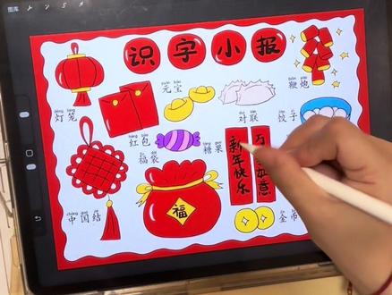 超简单的春节识字小报教程来啦 家有一二年级小学生的一定要点赞收藏,寒假作业提早给你安排答案了,有手就行 #识字小报一年级 #新年识字小报 #春节手抄报 #春节小报 #识字手抄报