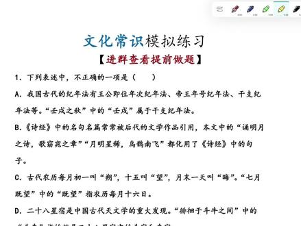 每日一练:文化常识1
#单招 #单招语文 #文化常识 #每日一题