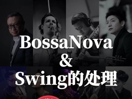 来听听Coco老师和杜恰老师聊聊他们关于BossaNova和Swing的看法和理解~@赵可能性 @杜恰(4.10号闯关训练营开营) #jzonline专业学爵士 #音乐 #BossaNova #swing #爵士乐 #演唱