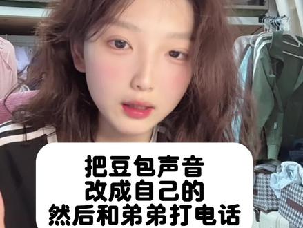 快给孩子急眼了#姐弟 #大学生 #整蛊 #豆包 #教豆包唱热梗