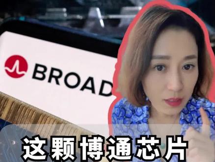 让A800/H800服务器交不出货!这颗博通芯片,涨到十几万?#博通 #A800 #H800 #芯片