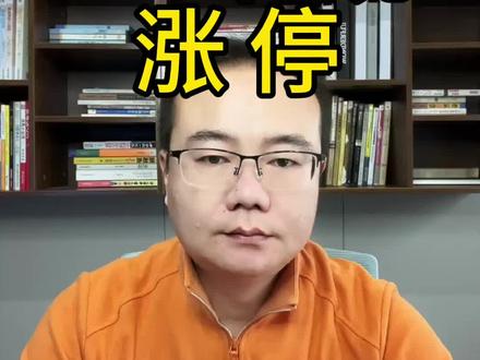 油气ETF涨停,后续分析 #股民交流 #商业航天 #有色金属 #油气etf