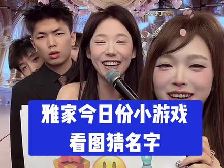 雅家@博雅g @DOU+小助手 #雅家团播 #热搜