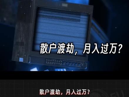 散户渡劫,月入过万?#共享按摩椅 #乐摩吧 #加盟 #副业 #按摩 #共享经济 #吐槽 #卫生