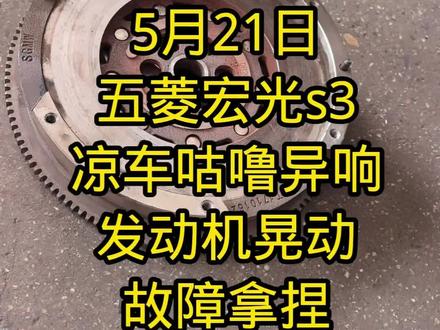 五菱宏光s3,异响故障
