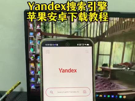 《帅哥宝库》俄罗斯搜索引擎vandex下载教程 yandex最近为什么用不了了 yandex最新入口 俄罗斯搜索引擎怎么下载 yandex 下载 #俄罗斯搜索 #yandex下载教程 #yandex