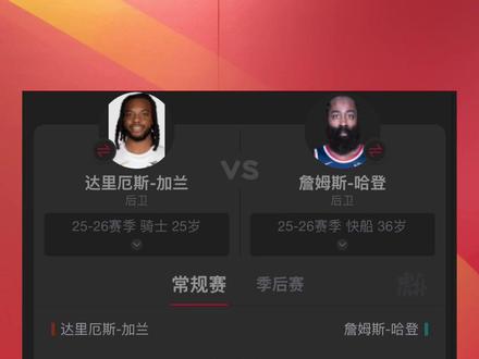 哈登换加兰,谁赚谁亏?#NBA #哈登交易 #快船总冠军 #骑士总冠军 #骑士不能没有詹姆斯