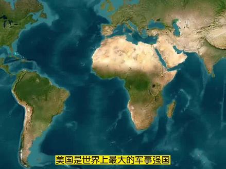 普京口中遍布地球的美军基地,这15处海外军事存在最强大 #美军 #美军基地