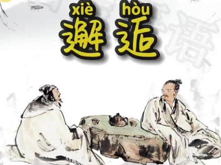 假如词语有段位:邂逅PK偶遇。如何有效提升写作能力?关注我吧#涨知识 #思维 #写作