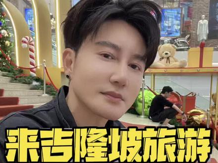 吉隆坡旅游的坑看我这个视频就够了#马来西亚免签 #马来西亚旅游#吉隆坡