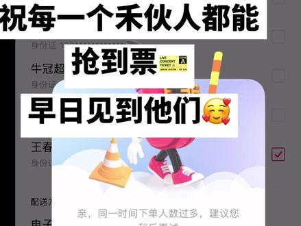 从没抢到过票到突然开窍#抢票 #十个勤天 #禾伙人 #十个勤天演唱会 #演唱会门票