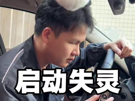 宝马一键启动失灵,解决方案#汽车知识 #宝马 #广州修宝马阿康 #广州宝马专修 #每天一个用车知识