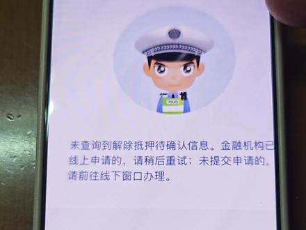 交管12123线上解押#奇瑞汽金
