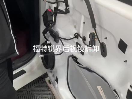 福特锐界后视镜拆卸#爱驹汽车贴膜培训