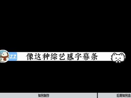 60s教会你专属字幕条#剪映#剪映电脑版#字幕条