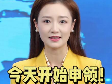 2026年度育儿补贴今天(1月5日)正式开始申领!#育儿补贴 #育儿