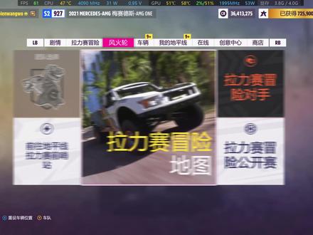 极限竞速地平线5 S53 冬季赛 每日挑战 1. 花费 10,000 CR 升级任意保时捷
在车库主页依次打开:升级与调校 - 自定义升级,改变车辆零件并保存,也可以选择自动升级一步到位。
2. 驾驶任意凯迪拉克达成 3 次烧胎技术
烧胎技术:抵住车辆的前进和转向,让其原地打转即可触发烧胎,不间断即可进阶。
3. 驾驶任意梅赛德斯·AMG 在测速区间获得 2 星
车辆自行选择,可以去刷下"攀登之路",比较简单。
4. 驾驶宝马 X5 完成地平线过关挑战赛第 3 回合
车辆可沿用周挑战的 X5 M,留意地图上每 15 分钟举办一轮的粉圈活动,参与并完成全部三轮即可。
5. 驾驶任意奥迪达到 193 km/h 时速
单纯是刷速度的无聊任务,前往墨西哥的主干道上飙一会车即可。
6. 前往瓜纳华托东部的巴尔德拉马观景台酒店
观景台酒店在市区的东北角盘山公路旁,到达该处即可完成任务。
7. 驾驶任意本田并鸣按喇叭
驾驶指定车型前往户外区域,按下 H 键或右摇杆即可完成鸣笛任务#我在抖音聊游戏 #极限竞速地平线5 #奔驰 #奥迪 #宝马