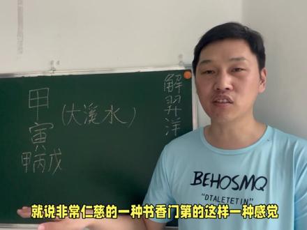 关于甲寅的解释,似乎有些木太过于旺了而显得更加的固执了吗?#命理八字 #风水玄学 #塔罗测试 #易经文化 #玄学文化