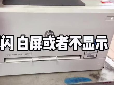 最近惠普这个屏故障真不少#打印机 #打印机维修 #维修 #小胥聊打印 #惠普