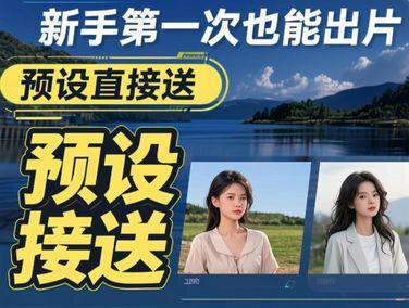 新手1 小时学会修图第一次就能出片,像素蛋糕修图 耗时 5 小时精心打磨!1 小时 08 分保姆级像素蛋糕修图全教程,因为视频不能超过1小时所以后面的就删除了. 零基础也能轻松上手,从基础操作到 AI 精修、人像调色全覆盖,告别废片,轻松出大片~
需要预设的粉丝群去拿..
#像素蛋糕 #后期修图 #AI修图 #新手修图 #摄影后期