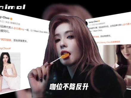掉粉 20 万全网逼白鹿滚出娱乐圈,48 小时里时尚圈跪捧她 直接拿下全球代言#白鹿 #时尚 #穿搭 #奔跑吧 #唐宫奇案