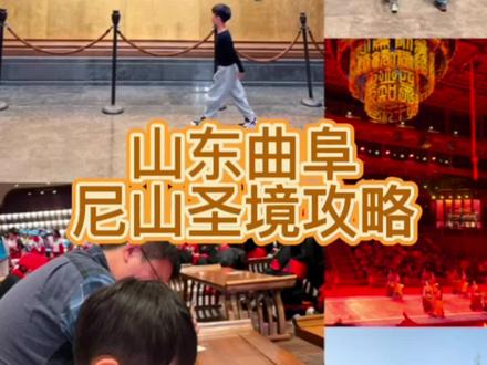 尼山圣境攻略来啦,跟孩子一起感受跨越千年的圣人智慧,赴一场穿越时空的对话#尼山圣境#五一去哪儿 #周末去哪玩 #亲子游玩好去处 #旅行vlog