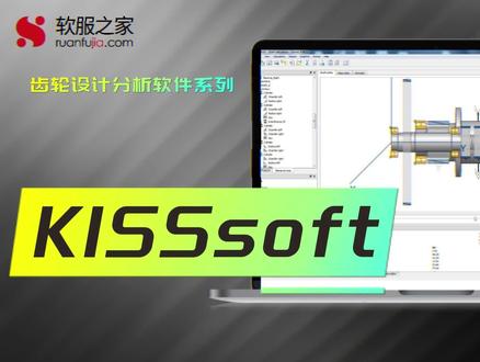 KISSsoft #齿轮设计分析软件