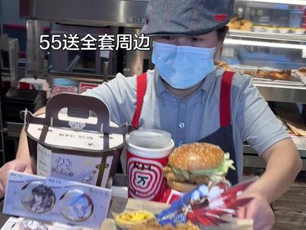 拿到了!#肯德基 #鸣潮 #肯德基鸣潮联名 #比会吃更惠吃