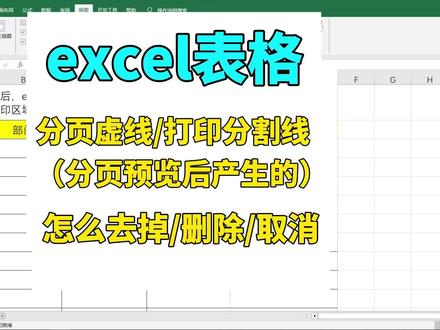 excel虚线分割线怎么去掉,excel取消打印分割线,表格虚线怎么消除,#office办公技巧 #excel表格 #wps #办公软件 #文员零基础入门教程 excel表格虚线分割线怎么去掉,excel分页线怎么去除,excel表格出现了分割虚线怎么清除,表格有虚线怎么消除,表格虚线怎么变成实线,excel表格有虚线怎么去掉,excel取消分页虚线,excel虚线分割线怎么去掉快捷键,取消excel表格打印网格虚线,excel分页符虚线删除不了,excel2019虚线分割线怎么去掉,表格出现了分割虚线怎么清除,怎样去除表格中的虚线,excel取消打印分割线快捷键,excel取消打印分割线怎么操作,excel取消打印分割线 ,excel怎么取消打印分割线,excel2007取消打印分割线,分页预览之后的虚线怎么去掉,打印预览后出现虚线怎么清除,wps打印预览后出现虚线怎么清除,怎么去除分页符的虚线,excel变虚线怎么调回来,excel表格如何删除分页符,excel分页虚线变成实线,分页预览如何把虚线变成实线,excel中的分页虚线怎么去除,表格出现很多虚线分页了怎么调,如何消除分页预览后的虚线,表格中怎么取消分页预览恢复原样显示,表格怎么取消分页预览的打印设置,表格怎么取消分页设置,打印分页预览后怎么恢复表格原样,表格里怎么取消分页预览功能,excel表格如何取消分页设置,wps表格怎么取消分页设置,表格如何取消分页布局虚线,表格页面布局怎么取消分页,分页预览虚线怎么取消,分页预览虚线怎么取消wps,如何取消打印分页预览的虚线,表格中如何取消分页预览的虚线,表格中怎么取消分页预览恢复原样,分页预览实线变虚线,excel分页预览虚线取消,表格怎么取消打印虚线,表格如何取消分页符号,表格里怎么取消分页预览,excel点了分页预览后出现虚线,excel中的分页虚线怎么去掉,表格怎么取消分页布局,怎么取消表格分页虚线,excel表格出现分页怎么消除,excel表格被分页虚线,excel表格被虚线分成两页怎么恢复,excel分页虚线怎么删除,表格分页预览的虚线怎么取消,表格的分页预览虚线取消,excel表格被分页虚线取消,excel虚线怎么去掉,excel虚格怎么消除,excel表格取消虚线,excel虚线框怎么消除,excel表格去掉虚框线,excel怎么取消打印虚线