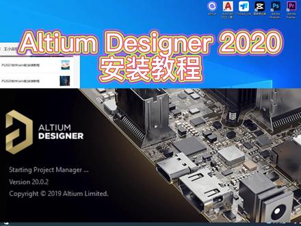 Altium Designer2020软件下载安装教程(附下载)
#软件 #软件分享
#软件下载