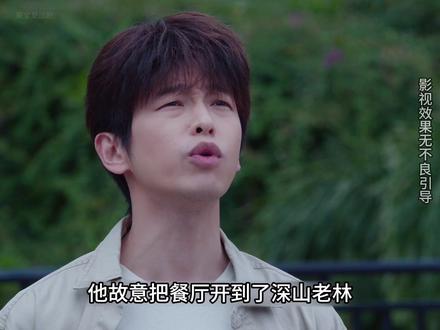 第四集:裴谦山庄私厨亏损终于赚了第一笔奖金 #年少有为 #彭昱畅 #林允 #年少有为笑着笑着就哭了 @电视剧年少有为(亏pi点子生成版