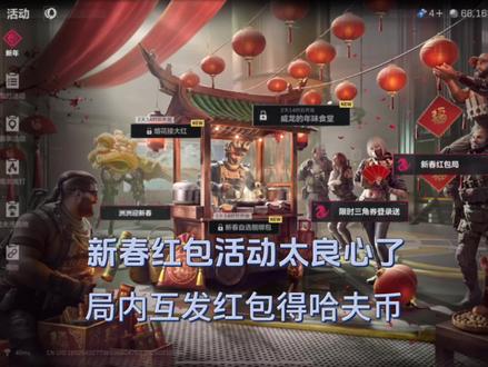 三角洲新春活动#三角洲新春活动#三角洲行动