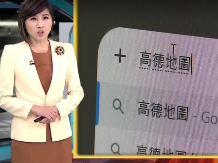 好用!爱用!
#热门 #台湾 #高德 #高德地图 #两岸