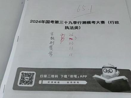我宁愿相信是粉笔不行,也不愿相信是我不行。我觉得我还可以挣扎一下的。我觉得我还可以挣扎一下的,是吧?花生套卷是一做一个差不多,一做一个差不多。粉笔模考是一做一个不吱声,一做一个不吱声啊。#公务员考试 #国考公考 #行测 #花生十三行测 #粉笔模考大赛