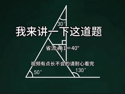 数学就是很有趣啊#求角度题 #数学 #三角形求角 #数学
