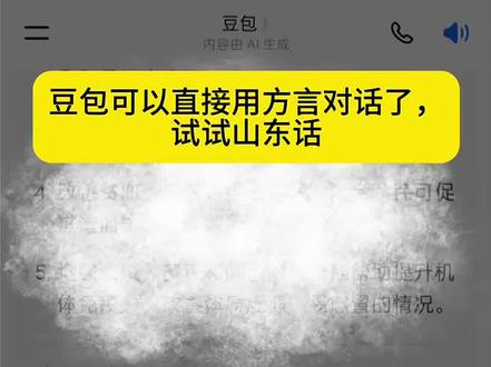用方言和豆包对话#豆包ai #人类对豆包的开发不足百分之一